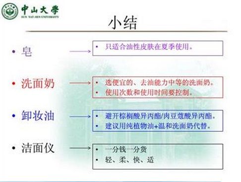 39岁中山大学男教师教学生护肤走红网络(图)