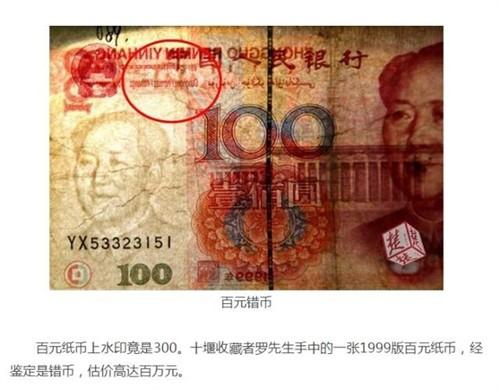 上面是网易作为一个有态度的新闻前几天刚刚发布的，这种新闻的诱导，其实比读者自己带着疑问去百度错版币更有误导性。笔者不知道这种新闻背后是否有像莆田系一样的推手，这种不负责任的新闻，让骗子拍卖公司赚的盆满钵满。