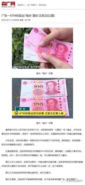 这一看就知道这是放在红色利是封里的纸币洗衣服时忘了取出来被染色了，央广网的记者你还想要什么颜色的？我给你配齐啊！