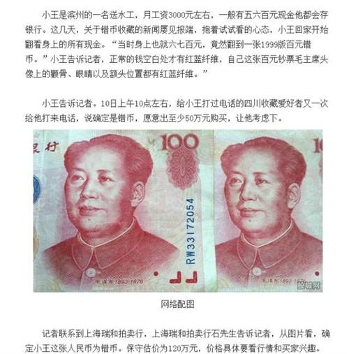 这种拍卖公司一般都集中在上海和北京这种大城市，让老百姓心里一下子感觉到有踏实的信任感。接下来的故事不多说了，小印也说过了多次了，除了问你收几万元的鉴定费以外，你这张钱还是只值100。真要有成交的，怎么不见那些记者报道呢？