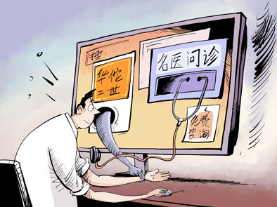 莆田系医生揭秘忽悠招数：网络医生没学过医（图）