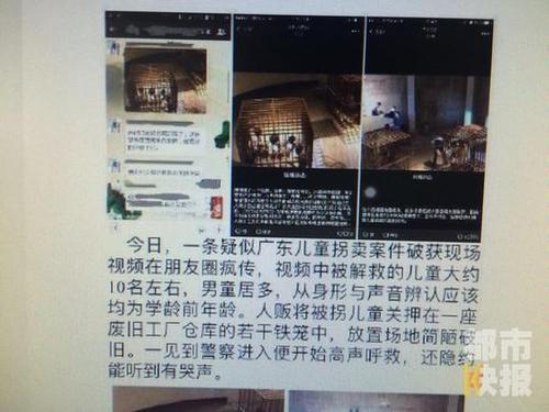 网曝陕西有孩子被人贩关铁笼视频 警方辟谣(图)