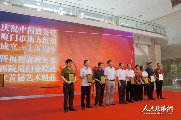 仪式上，致公党厦门市委主委徐平东等领导为福建致公书画院厦门分院院长、副院长等人颁发聘书。