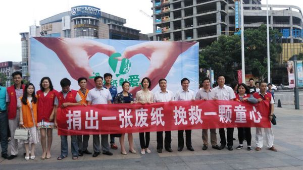 湘潭市“一张纸献爱心行动”