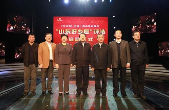 “山东好乡医”评选活动启动仪式领导合影