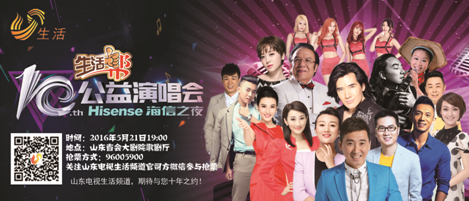 　十周年大型演唱会