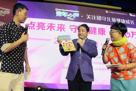 全国政协委员、国家一级演员著名相声表演艺术家姜昆介绍《姜昆老师告诉你——意外伤害如何防》并在现场送给留守儿童儿童