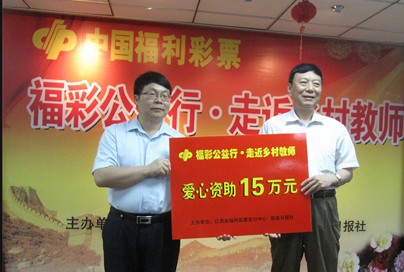 江西“福彩公益行·走近乡村教师”活动