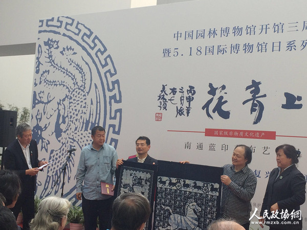 南通蓝印花布印染技艺代表性传承人、第五届中国工艺美术大师吴元新（右二）在向中国园林博物馆赠送精美的布上青花----南通蓝印花布。左三为中国民间文艺家协会书记罗杨。梓涵摄影报道_副本
