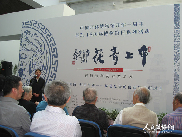 中国民间文艺家协会书记罗杨于会肯定了南通蓝印花布印染技艺代表性传承人、第五届中国工艺美术大师、南通蓝印花布博物馆馆长吴元新四十年来一直竭 尽全力?；ず痛忻窦浯忱队』ú家帐跛鞒龅墓毕?。梓涵摄影报道_副本