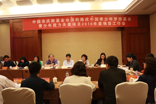 青少年视力关爱项目2016年度工作会举行