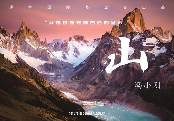 冯小刚配音的中文版《山》