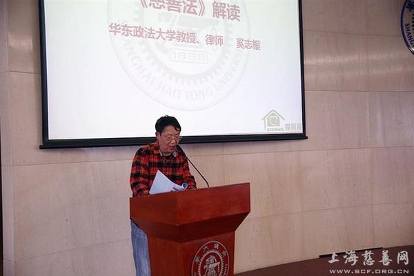 奚志根解读《慈善法》