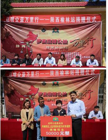 启明公益万里行陕西站榆林捐赠仪式3