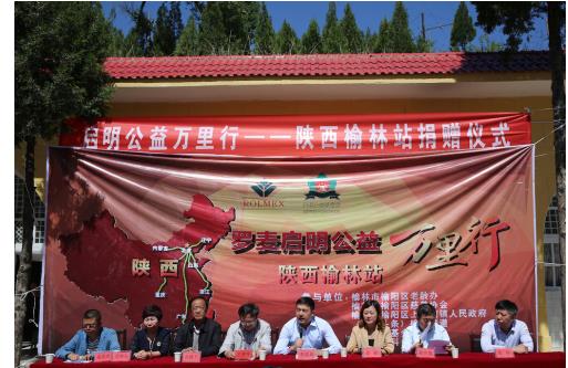 启明公益万里行陕西站榆林捐赠仪式4