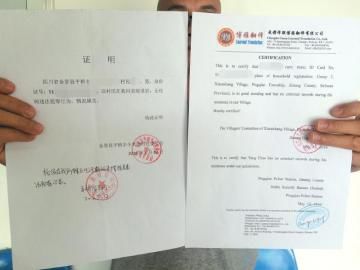 杨先生拿着派出所出具的中文版证明和他找翻译公司翻译的英文版。
