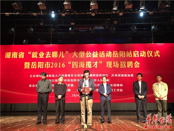 湖南省2016年“就业去哪儿”