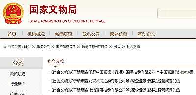 国家文物局网站截屏