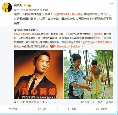 黄晓明微博截图