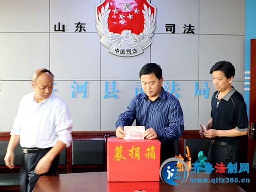 齐河县司法局开展“慈善月”献爱心