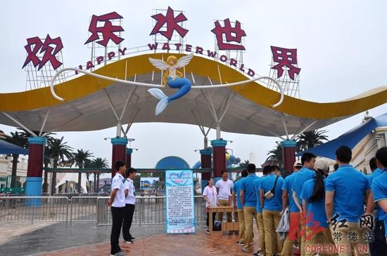 　常德欢乐水世界现场募捐