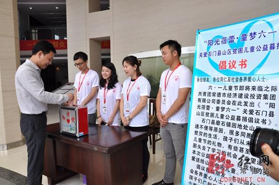 　常德经投集团举行现场募捐