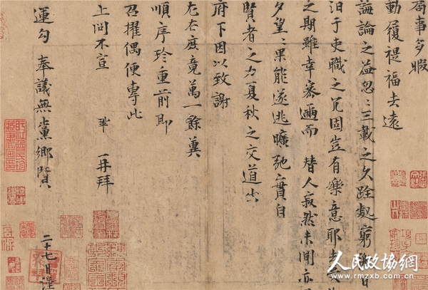 曾巩《局事帖》_副本