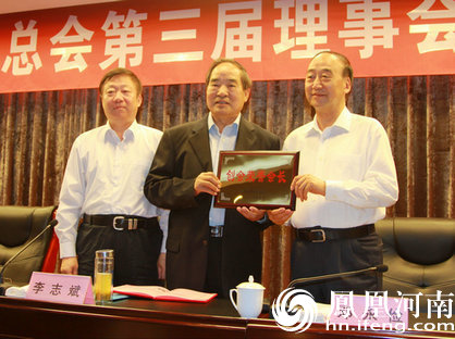 河南省慈善总会召开三届四次理事会