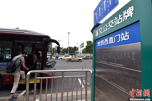 据了解，这是一座用盲文“书写”的不锈钢盲文公交站牌。