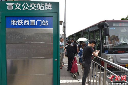 站牌下方围绕站牌铺设的盲人步道与站牌的结合方便了盲人的乘车出行。