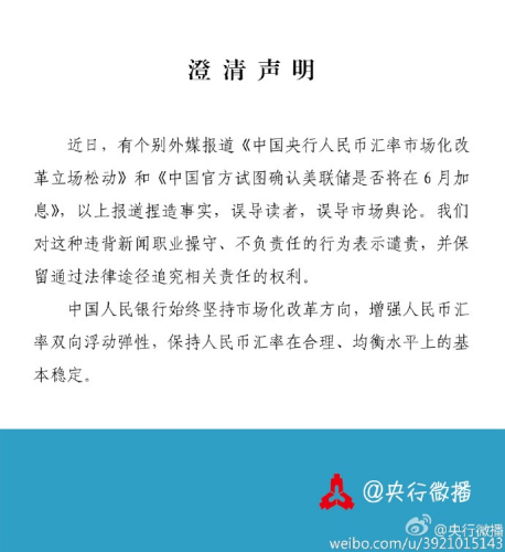 央行：外媒报道人民币汇率市场化改革立场松动不实