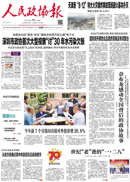 关注茅洲河污染