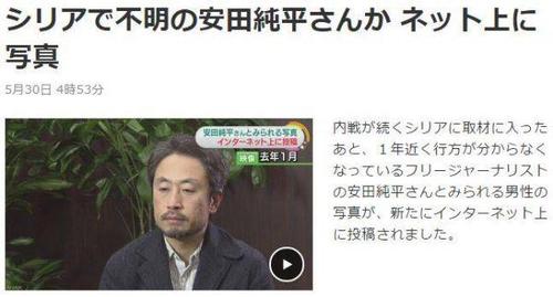 日本记者在叙利亚战区失踪 最新求救照曝光