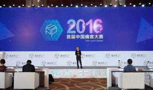 痛客大赛 痛客大赛