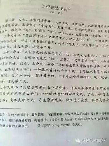 圣经故事写进语文教材？北京回应：已删除