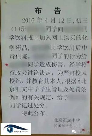 学生饮料被投化学品 校方仅给投毒者记过:非恶意