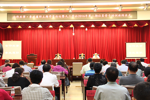 学员论坛暨结业式