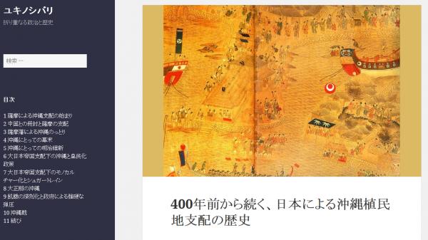 日本少数民族受歧视 冲绳独立情绪抬头