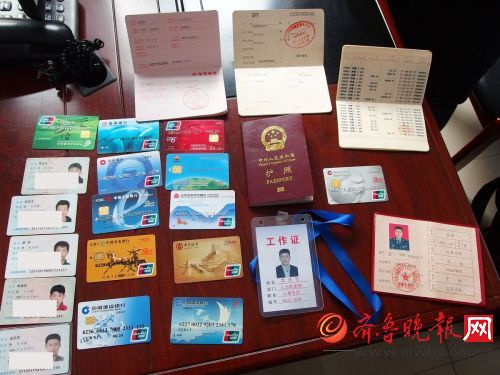 从犯罪嫌疑人包中查获的身份证、银行卡等物品