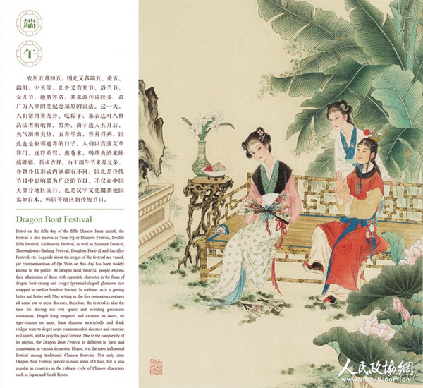 《四季红楼梦》邮册介绍端午节习俗_副本