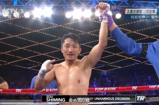 中国拳手邹市明首登美国拳坛 勇夺WBO拳王金腰带