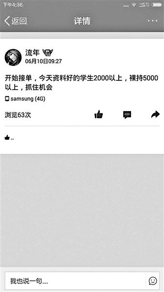 活跃在借贷宝平台的“裸持”中介