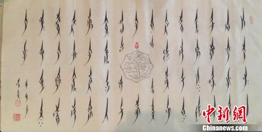 胡欣写的女书。　受访者供图 摄