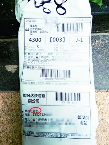 快递收件名是“老公” 女快递员哭笑不得难开口