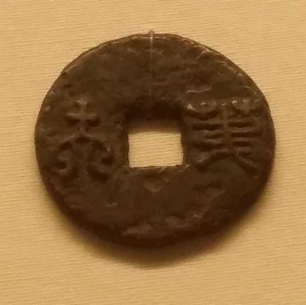 行酒令钱 “第十九”