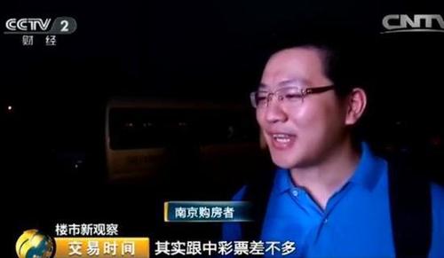 南京购房者：运气，就像中奖一样。