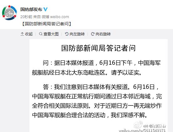 国防部回应海军舰艇航经日本邻近海域：符合国际法