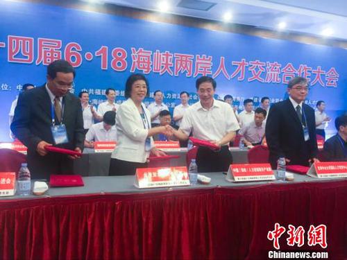福建深化两岸人才交流合作9个闽台人才合作项目签约
