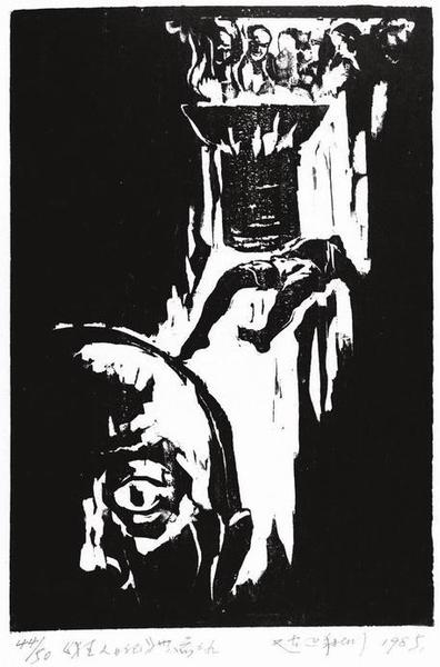 赵延年，狂人日记，木刻版画