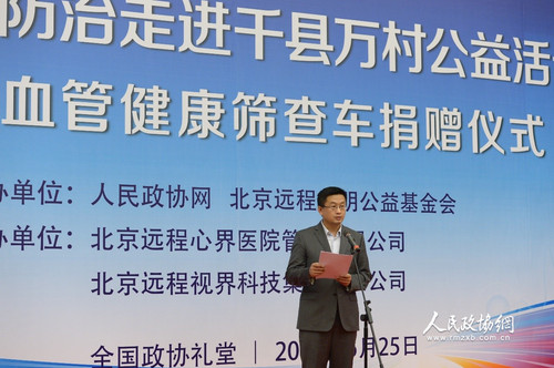 人民政协报社副社长、人民政协网执行董事王相伟在启动仪式上致辞。人民政协网记者 齐波 摄